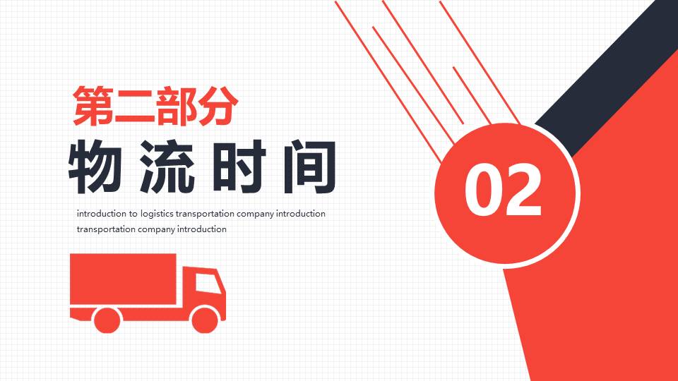 物流行业 (3).pptx
